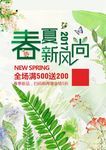 春季新品上市创意海报