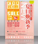 夏季换新年中大惠狂欢大促销海报