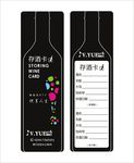 KTV存酒卡