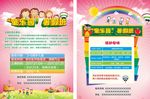 暑假班彩页