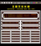 校园文化墙