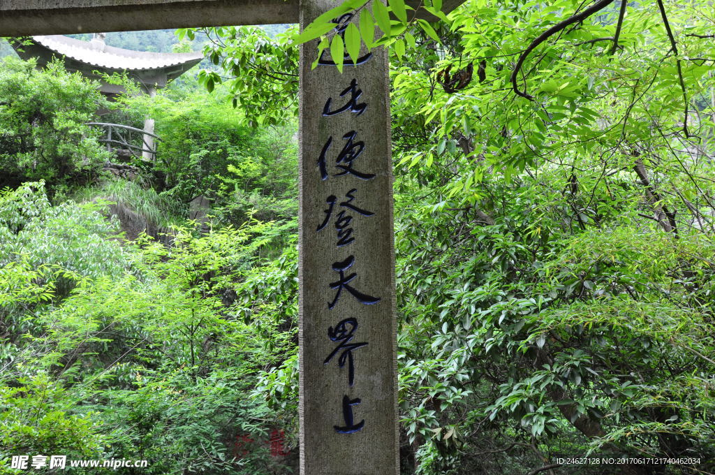 登天