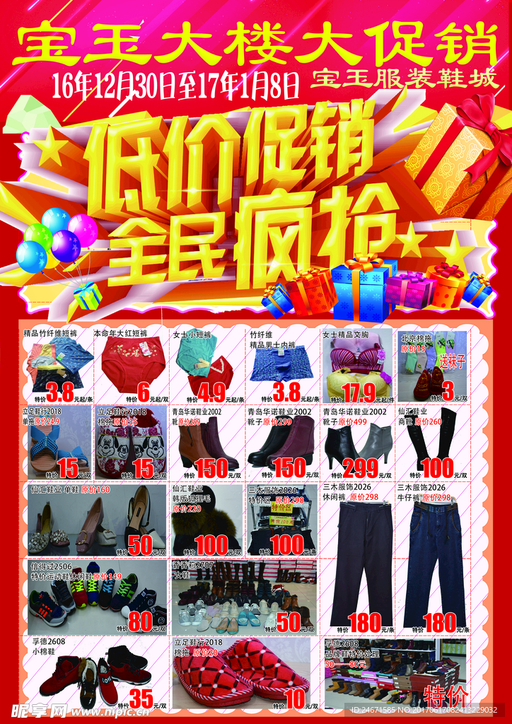 三站股份宝玉大楼大促销彩页