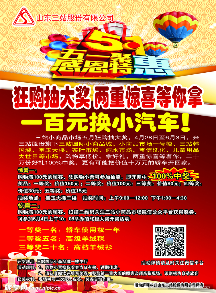 2017三站小商品五一促销彩页