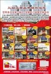 三站小商品市场促销彩页