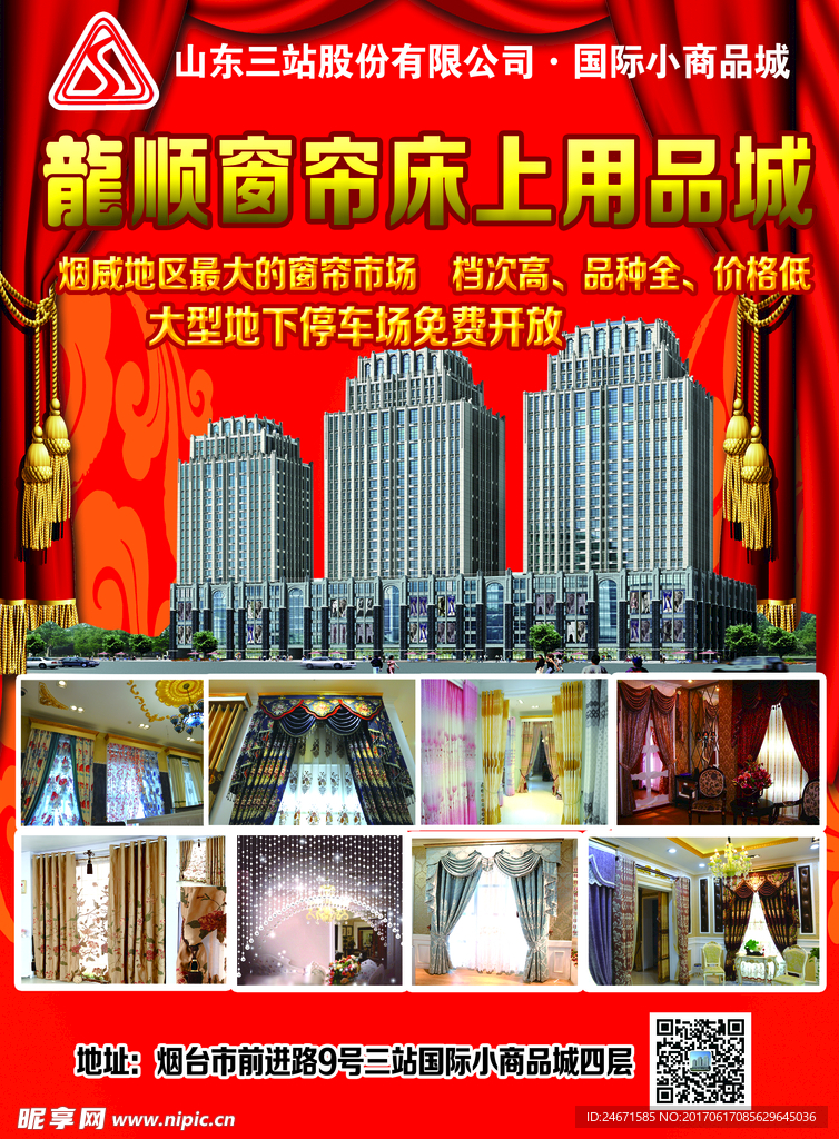 窗帘床品彩页单面