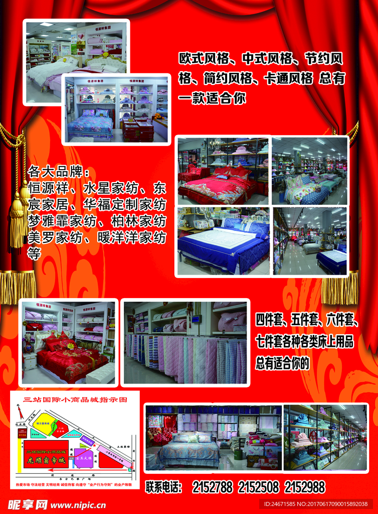 窗帘床品城彩页单面