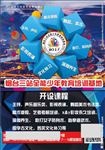 全能少年户外广告