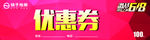 优惠券