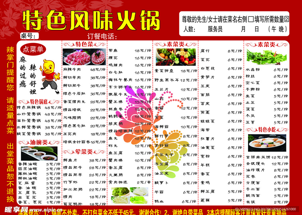 火锅彩页