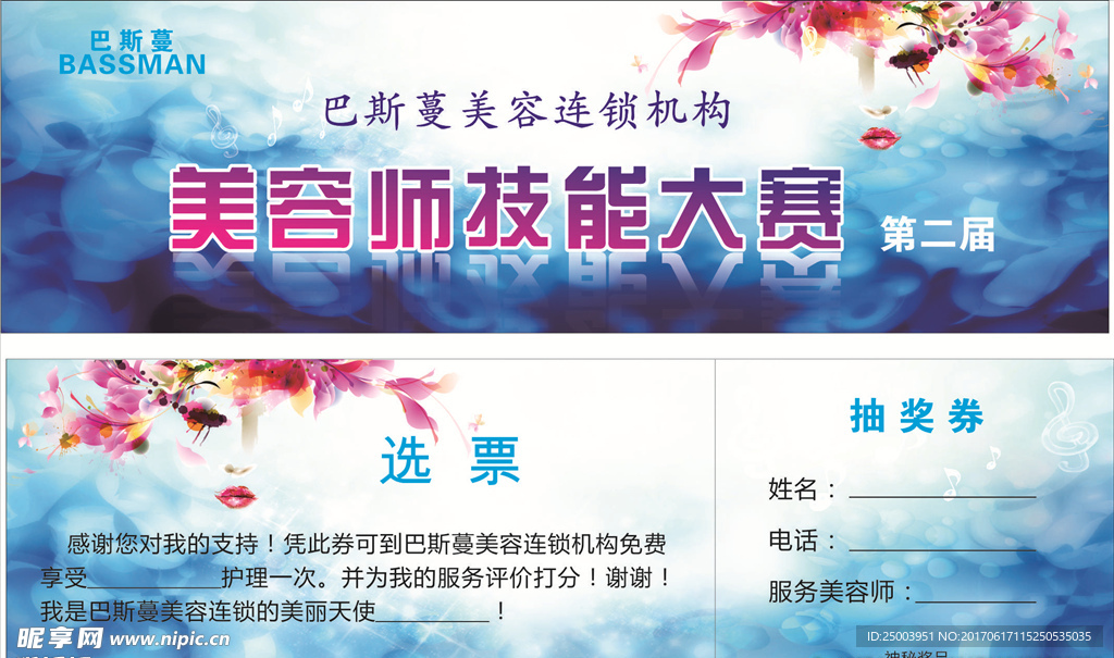 美容大赛