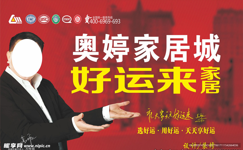 好运来家居 奥婷家居