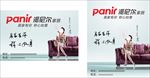 派尼尔家居