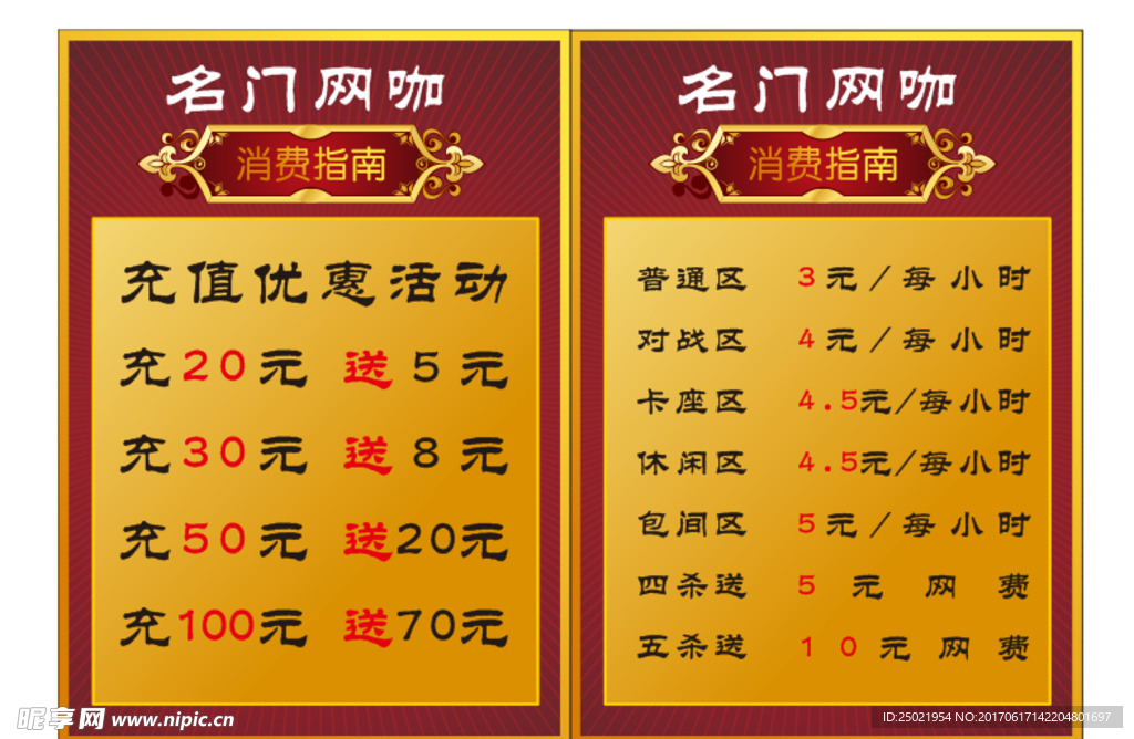 价目表