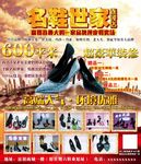 名鞋世家鞋店海报