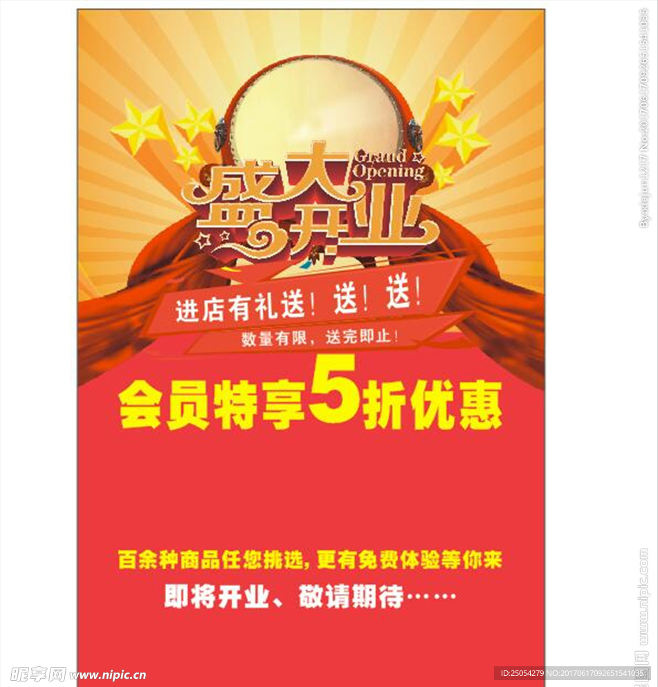 盛大开业---海报