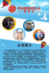 潘多拉公司简介