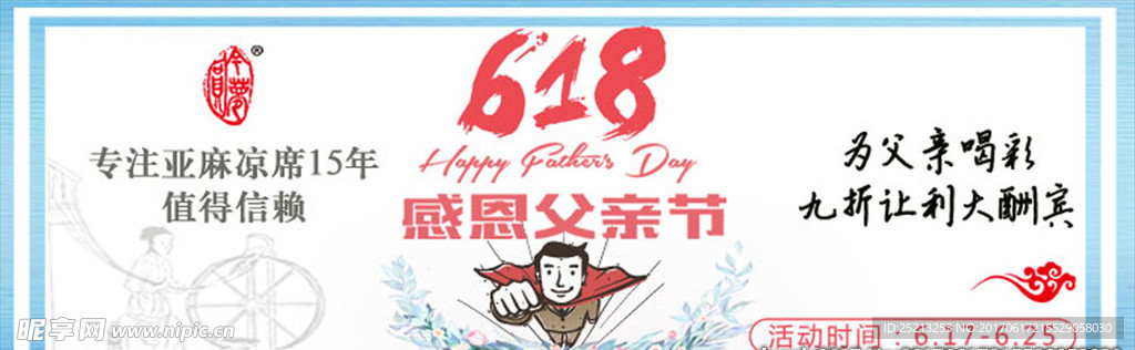 618年中促销感恩父亲节