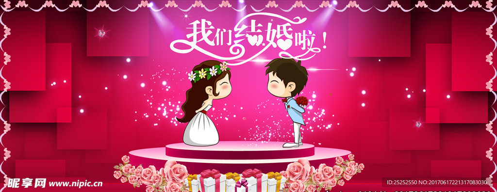 我们结婚了