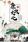 廉政建设反腐倡廉展板