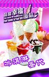 冰激凌 圣代