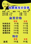 理发店价目表