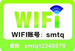 wifi密码