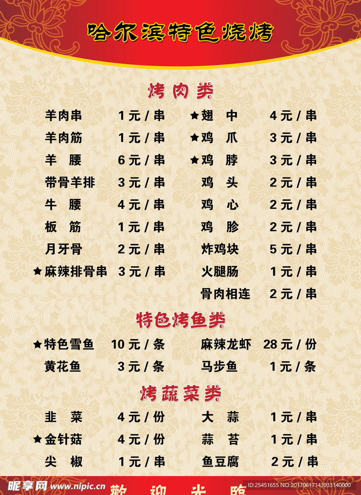 菜单