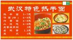 热干面