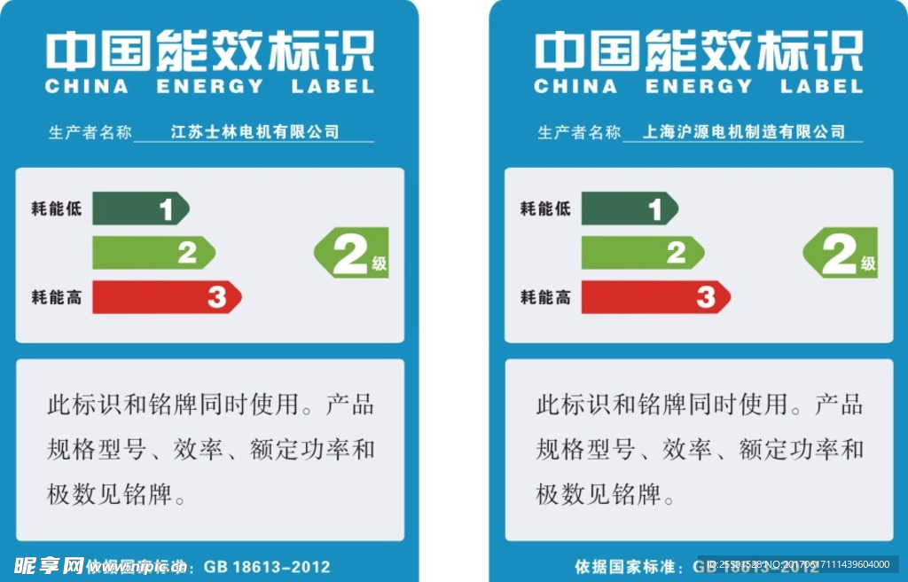 中能效标识