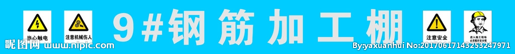 钢筋工程棚