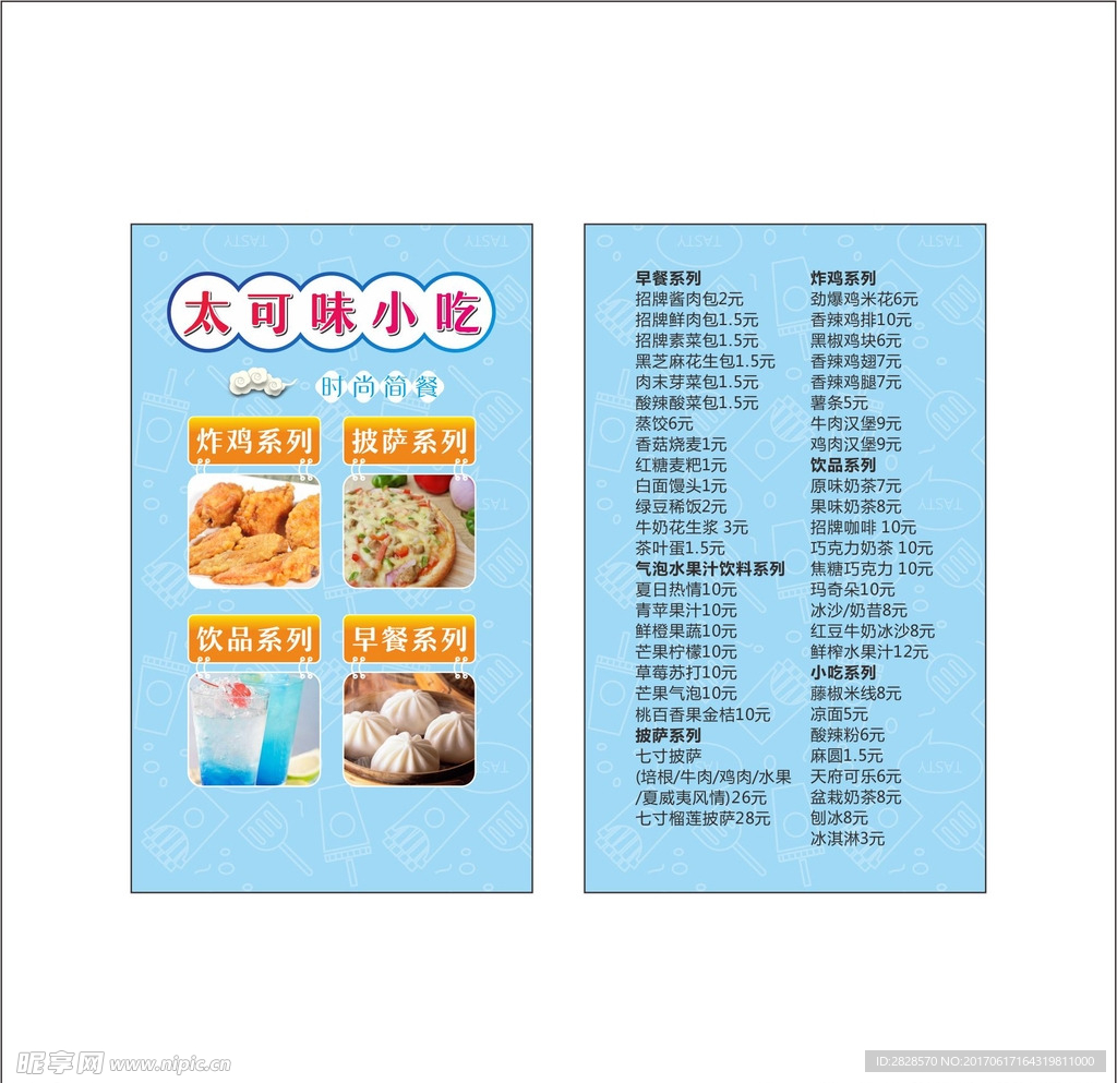 太可味小吃名片