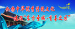 弘扬优秀传统文化