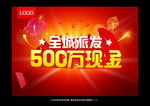 500万现金 盛大开业