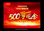 盛大开业 现金派发