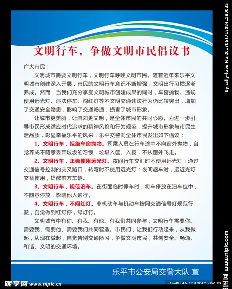 交通宣传知识