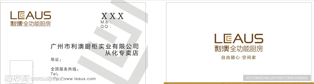 利澳全功能厨房名片