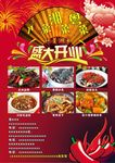 湘菜宣传单
