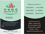 中环娱乐名片