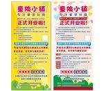 童装玩具店海报