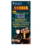 打火机比赛