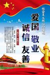 社会主义核心价值观