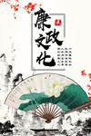 廉政