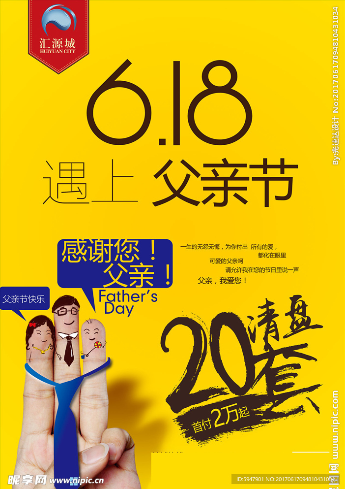 父亲节