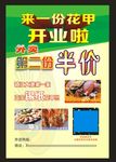 来一份花甲