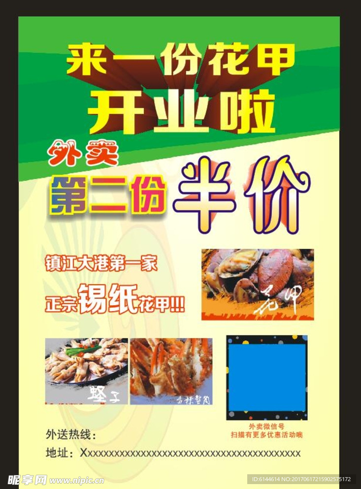 来一份花甲
