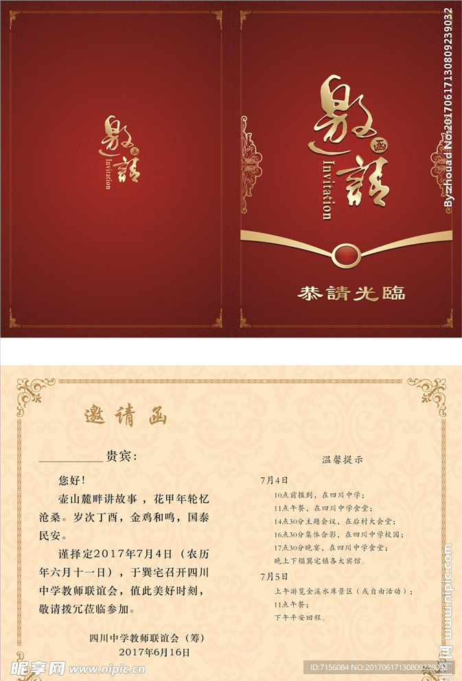 邀请函