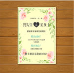 玫瑰花请帖