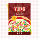 薄饼海报