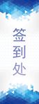 签到处